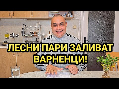 Видео: От къде идват немъчените пари и защо много от младите хора нито учат, нито работят? Липса на кадри!