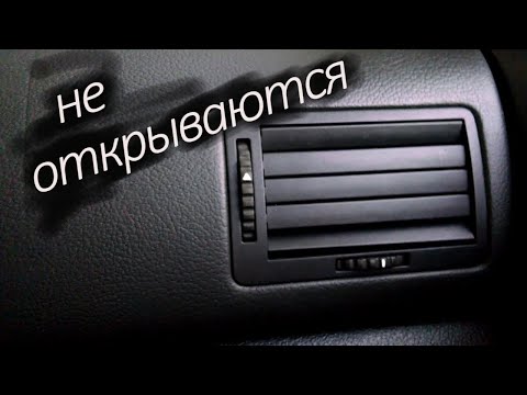 Видео: Ремонт дефлектора воздуховода Шкода Октавия . Не открываются шторки