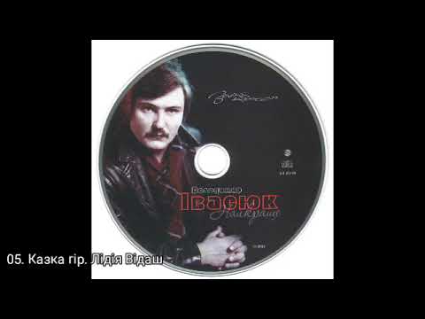 Видео: Володимир Івасюк. кращі пісні