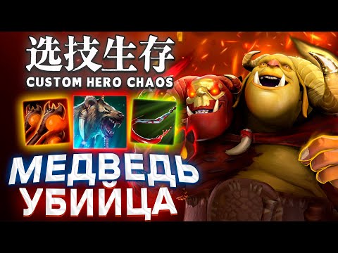 Видео: КАК ВЫИГРАТЬ PVP ЗА СЕКУНДУ / CUSTOM HERO CHAOS