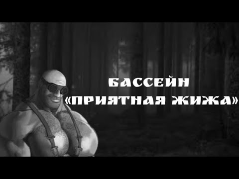 Видео: БАССЕЙН «ПРИЯТНАЯ ЖИЖА»| МГЕ СТРАШИЛКА НА НОЧЬ #mge 