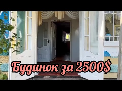 Видео: Сільський будинок за копійки