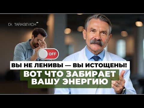 Видео: Нет сил? Проблема не в возрасте, а в митохондриях! Восстановите энергию за 7 дней