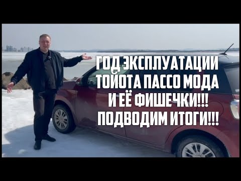 Видео: ТОЙОТА ПАССО 2020 год : Полезные мелочи❗️❗️❗️