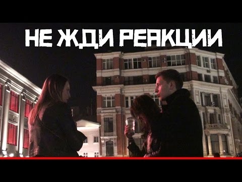 Видео: Не жди реакции от нее! Видео реальных знакомств. Natural Selection