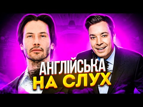 Видео: Англійська на Слух: Кіану Рівз [ Keanu Reeves ] | Англійська для Початківців | Englishdom
