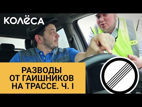 Видео: Разводы от гаишников на трассе. Ч. 1 // Молодец, “Колёса”, молодец! // Таксист Русик на kolesa.kz