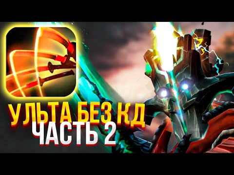 Видео: ПРОБУЕМ УЛЬТУ ДЖАГГЕРНАУТА В DOTA 1x6