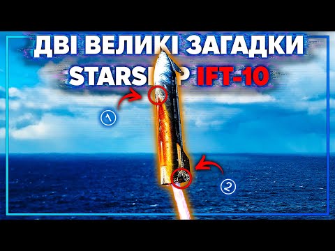 Видео: Чому IFT-10 набагато важливіший для SpaceX, ніж всі думають