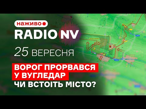 Видео: Штурмові групи РФ зайшли у Вугледар – Radio NV наживо