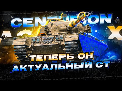 Видео: ПОКАЗЫВАЮ КАК РЕАЛИЗОВЫВАТЬ ОДИН ИЗ ЛУЧШИХ СТ – CENTURION AX