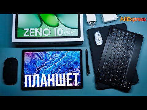 Видео: 🔵Blackview Zeno 10 5G: Обзор и тесты планшета с AliExpress