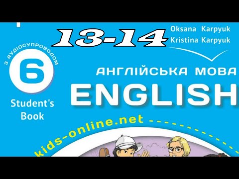 Видео: NEW!!! Карпюк 6 НУШ Unit 1 Back to School. Listening & Reading Search c.13-14 Student's Book✅