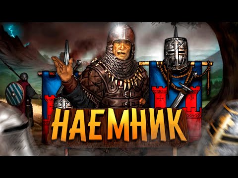 Видео: Тяжелая Жизнь Наемника в Battle Brothers