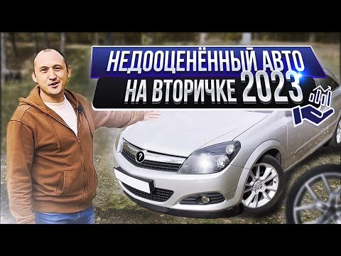 Видео: ОПЕЛЬ АСТРА H НА ВТОРИЧКЕ В 2023г. ПРОБЛЕМЫ, ЦЕНЫ НА ЗАПЧАСТИ