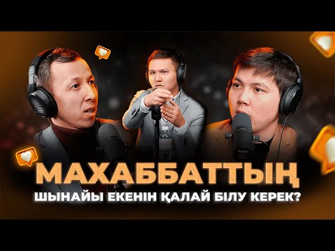 Видео: Күшті жігіт күшті күйеу емес! / Kitapal podcast #8