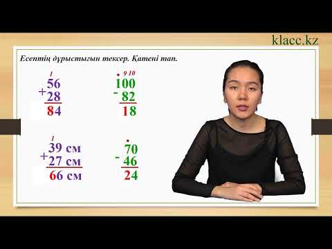 Видео: 46-сабақ. Өзіңді тексер.