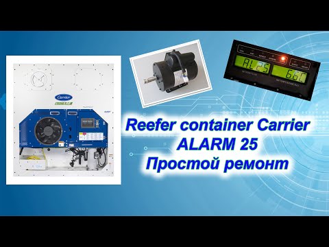 Видео: Reefer container Carrier Alarm 25 repair/Рефрижераторный морской контейнер ошибка 25 ремонт