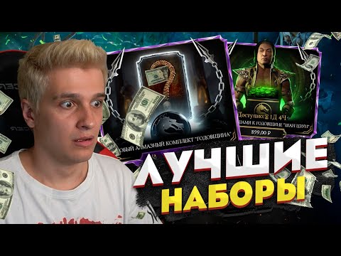 Видео: НАБОР ГДЕ 100% ВЫПАДАЕТ АЛМАЗНАЯ КАРТА И ЛУЧШИЙ НАБОР С ШАН ЦЗУНОМ