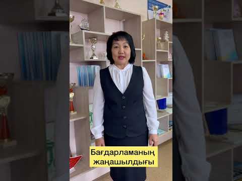 Видео: Үздік авторлық бағдарлама