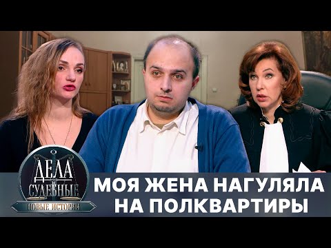 Видео: Дела судебные с Еленой Кутьиной. Новые истории. Эфир от 03.04.25