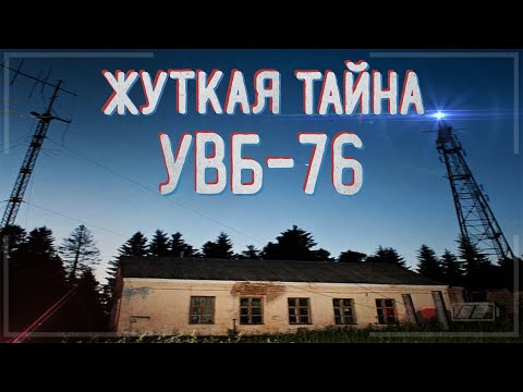 Видео: Жуткая Тайна УВБ 76! Радиостанция Судного Дня!
