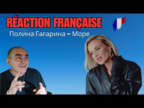 Видео: 👉 Réaction Française 🇫🇷 |Полина Гагарина & Игорь Крутой–Море (Премьера клипа 2025) | Première écoute