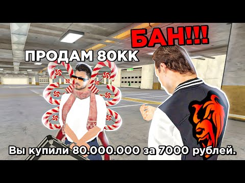 Видео: ОХОТА НА КИДАЛ на БЛЕК РАША #67 - BLACK RUSSIA ( кидала продавал 80кк )