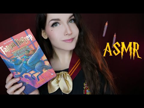 Видео: АСМР⚡[Гарри Поттер и Узник Азкабана] [Глава 12-22] Чтение шепотом 📚 ASMR whisper [Harry Potter]