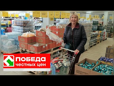 Видео: Магазин ПОБЕДА.Цены удивили.Купили больше, заплатили меньше. ОБЗОР товаров. Пробуем, что купили.