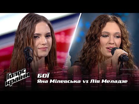 Видео: Лия Меладзе vs. Яна Милевская — Бои — Голос страны 12