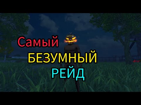 Видео: Рейдеры от Бога Last Island of survival