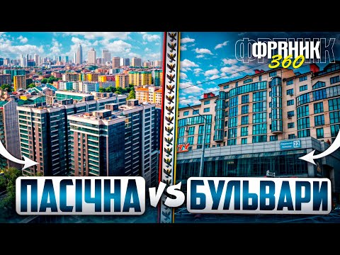 Видео: Пасічна vs Бульвари - протистояння районів Франківська | Франик 360