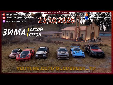 Видео: Гонки зимнего сезона в Forza Horizon 5 23.10.2025