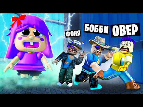 Видео: СТРАШНЫЙ РЕБЕНОК ПОЛЛИ ОХОТИТСЯ НА НАС! ПОБЕГ ИЗ ДОМА УЖАСОВ В ROBLOX