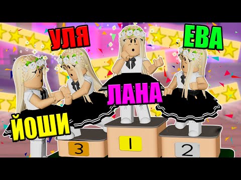 Видео: ЧЕТВЕРНЯШКИ НА ПОКАЗЕ МОД! Roblox Fashion Famous