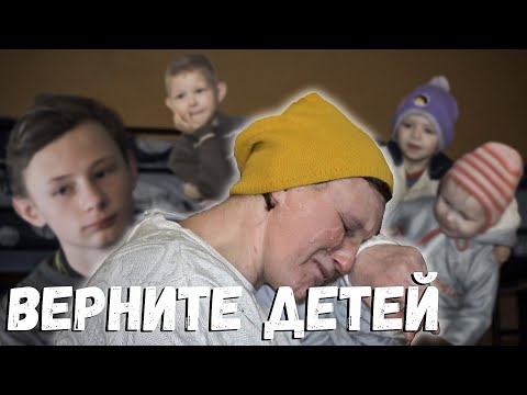 Видео: Мы в диком ужасе! Органы «опеки», а где вы раньше были? Бездействие или бесполезность соц.служб?