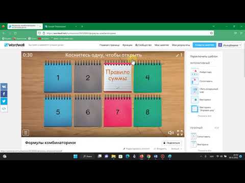 Видео: Создание интерактивного упражнения  "Найди пару" на wordwall.net.  Часть 2