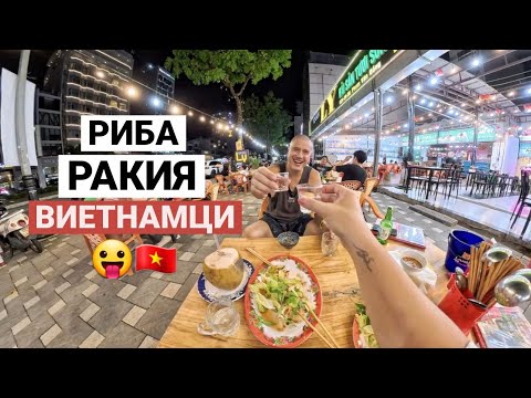 Видео: Опитвам Скат в уличен рибен ресторант във Виетнам! 🇻🇳