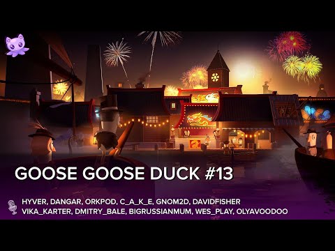 Видео: Goose Goose Duck #13 | Стрим | sofiko_sculpts