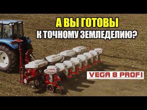 Видео: Сеялка точного высева VEGA 8 PROFI | KazAgroExpert