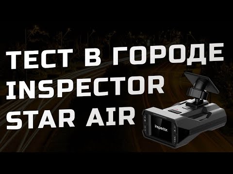 Видео: Стрим-тест радара Inspector Star Air и немного инсайда про iBOX и SilverStone F1
