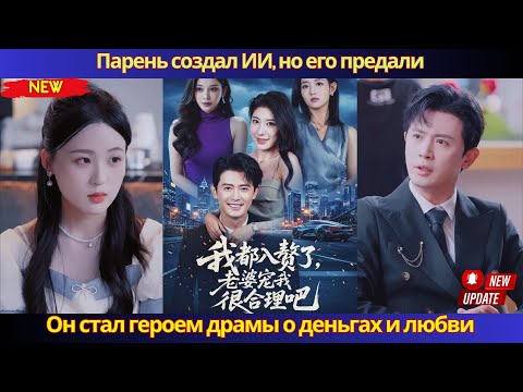 Видео: Парень, создавший ИИ, просыпается в машине доставки и становится героем драмы о деньгах и любви.