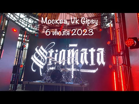 Видео: STIGMATA | Москва @VKGipsy, 6.07.2023