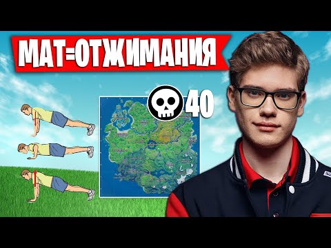 Видео: TOOSE ЧЕЛЛЕНДЖ ЗА МАТ 10 ОТЖИМАНИЙ |JAMSIDE eXGOD TOOSE РАЗНОСЯТ ТРИО АРЕНУ