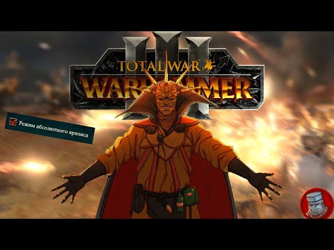 Видео: Можно ли пройти Total War Warhammer только пушками (да)