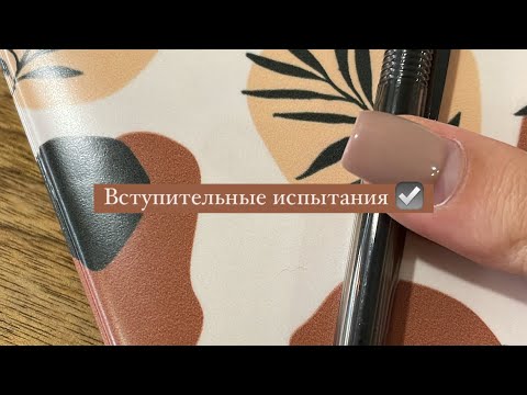 Видео: Вступительные испытания в НГУ им. П.Ф. Лесгафта *как это было*