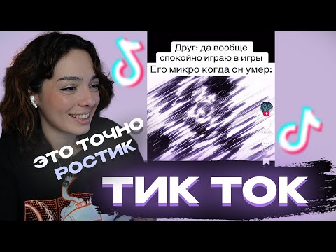 Видео: КОРЯ СМОТРИТ ТИК ТОКИ #14