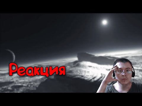 Видео: Dragfessik Смотрит - ▼Изи Астрономия (5 класс) 2 часть ( Happy Wolf ) | Реакция
