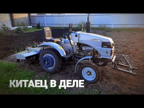 Видео: КИТАЙСКИЙ МИНИТРАКТОР В ДЕЛЕ/ ПЕРВЫЙ ВЫЕЗД В ОГОРОД/